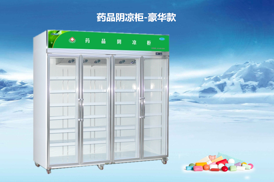 【格美冷柜】藥品陰涼柜有哪些安全保護(hù)措施？