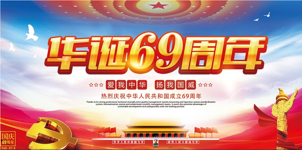 【喜】迎國慶，2018格美冷柜|放假通知！